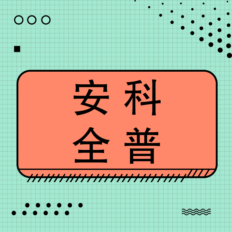 安全科普|假愈更危险！防范一氧化碳中毒十大误区，你能识别几个？