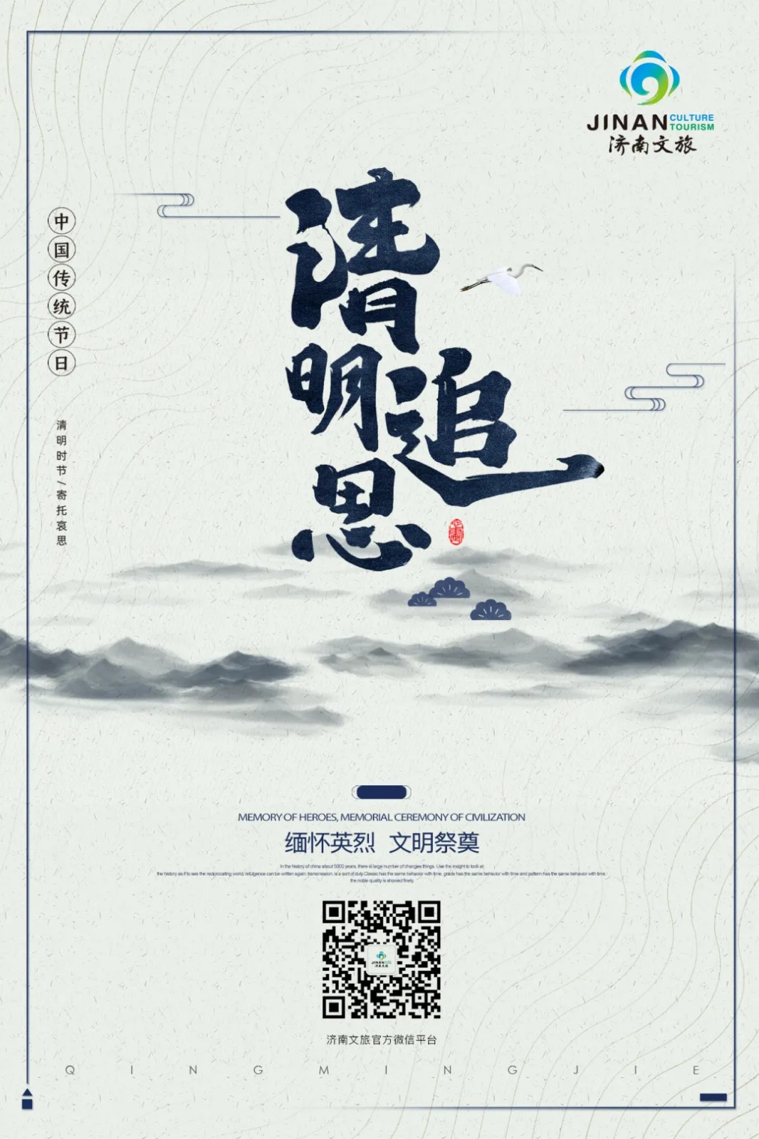 清明海报.jpg